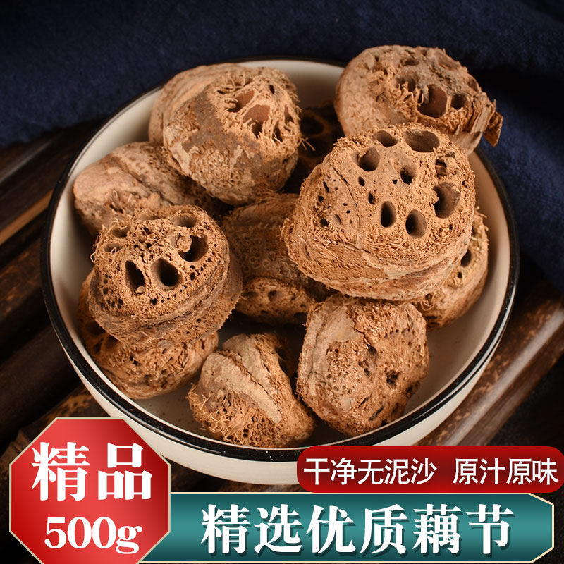 藕节500克g新鲜藕节干中药材光藕节藕节疤老藕节鼻血可搭芦根
