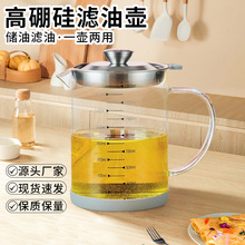 批发家用高硼硅玻璃滤油壶厨房储油滤油一体油壶不锈钢油渣过滤器