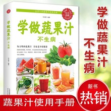 学做养生豆浆米糊五谷汁轻断食蔬果汁大全配方正版食谱500余道科