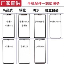 适用高品质8s e8青春CC910青春5 Note5 Note8Pro盖板钢化玻璃外屏