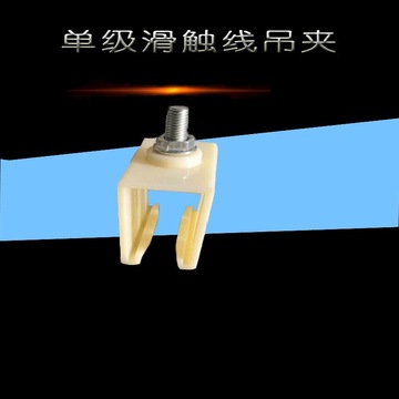 起重机天车行车h型单级滑触线塑料吊夹 250a/500a加厚吊架吊卡