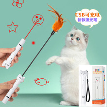 逗猫笔激光多功能USB可充电多图案投影三合一激光玩具羽毛逗猫棒