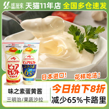 日本味之素蛋黄酱三明治寿司专用美乃滋千岛沙拉酱家用低65%卡脂