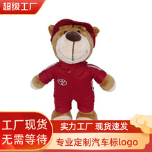 现货车标泰迪熊适用于丰田汽车4S店毛绒玩具公仔创意交车礼品小熊