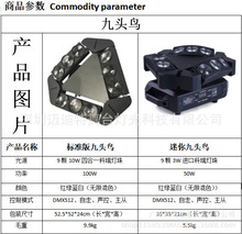 LED九头鸟灯摇头光束舞台灯光婚庆无极旋转夜店酒吧KTV