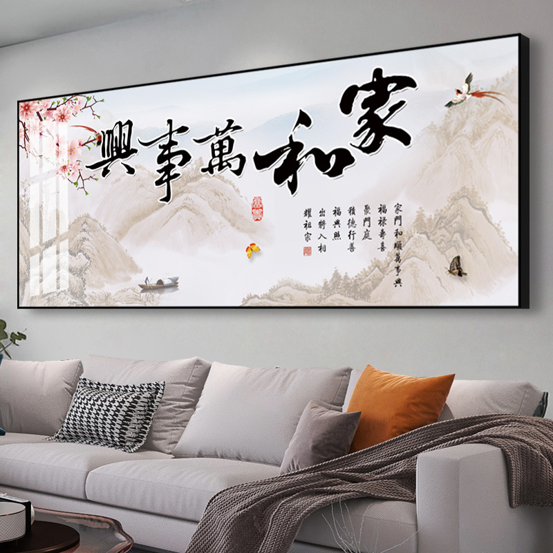 Harmony at Home Brings Prosperity Living Room Decorative Painting Atmospheric New Chinese Calligraphy and Painting Landscape Painting Sofa Wall Painting Mural Horizontal