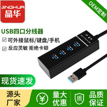 晶华USB3.0HUB 4口分线器 3.0集线器hub扩展器极速usb电脑分线器
