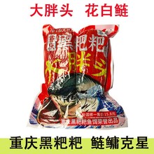 大胖头黑粑粑鲢鳙饵一包搞定鲢鱼饵渔具用品花白鲢粑粑