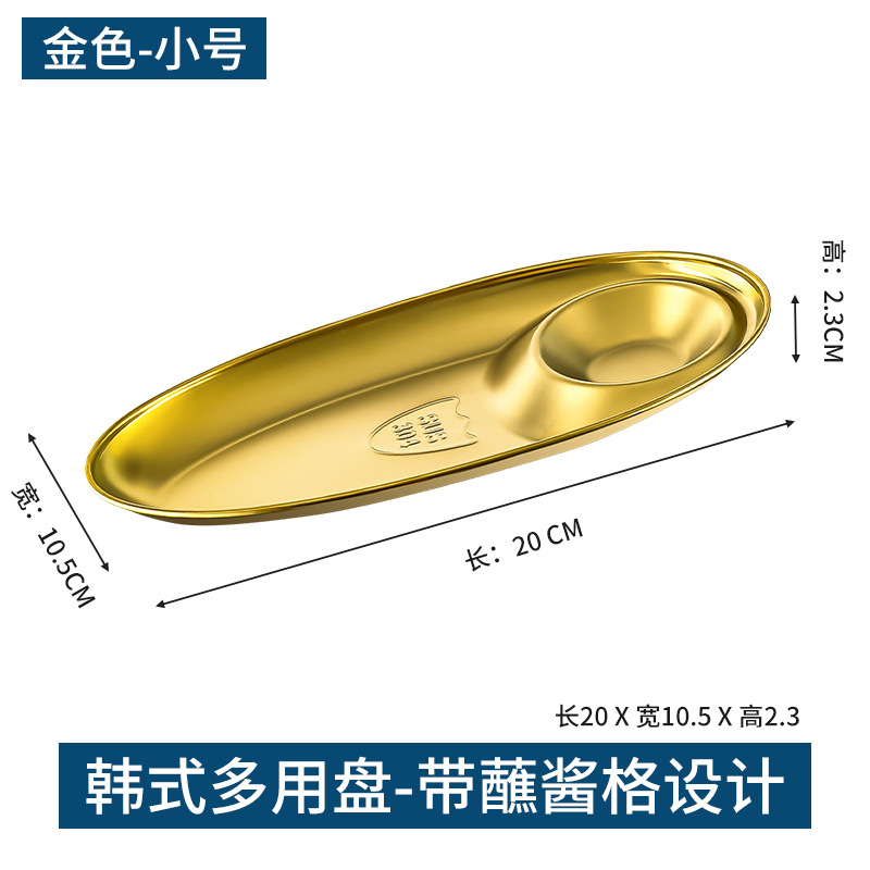 Hz473 Korean 304 Stainless Steel Snack Plate Compartment Tray Oval Dumpling Plate Gold Dipping Plate French Fries Dish