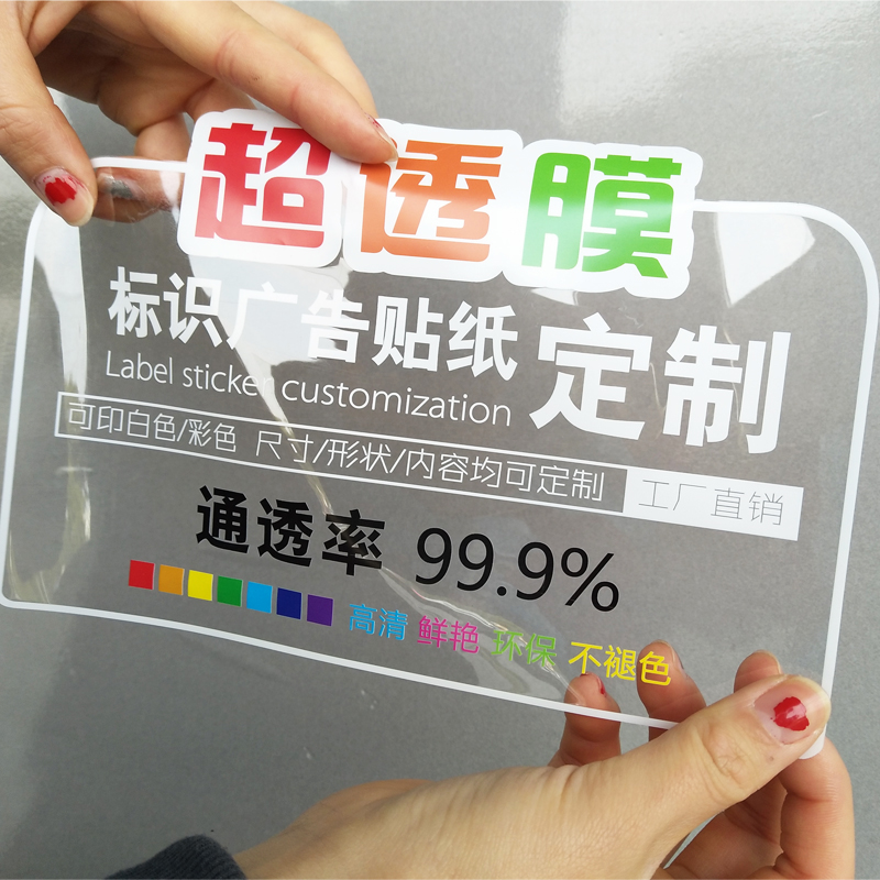 95nuv彩白彩玻璃贴双面贴纸超透膜打印办公室磨砂贴膜广告静电贴