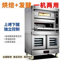 批发上烤下醒组合烤炉 商用烘焙一层两盘二层四盘电烤箱连发酵箱