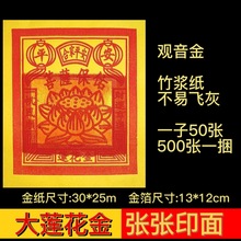 莲花金纸黄纸闽南观音拜拜双面批飞灰家用锡箔正张元宝手工新年