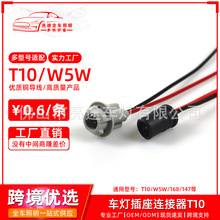 T10 168 W5W 194 LED插座灯泡仪表盘连接器汽车小灯灯座工厂直销