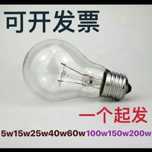 耐高温普通电灯泡220v15254060100w200瓦老式钨丝灯泡e27螺口黄光