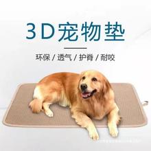 3D狗垫子耐咬大型犬可水洗猫垫狗笼垫金毛泰迪宠物垫四季凉席垫