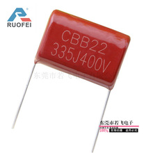 厂家CBB22电容335J400V MPP金属化聚丙烯薄膜电容400V335J 3.3uF
