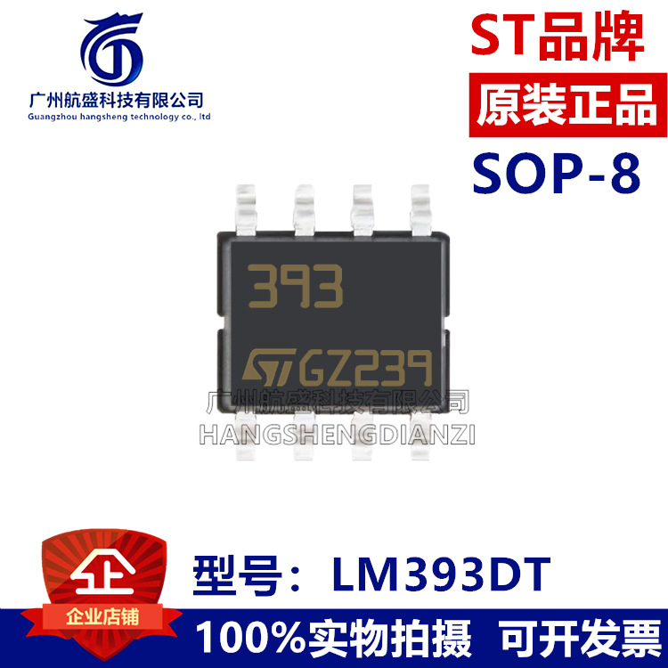 原装正品 lm393dt 贴片 封装:sop-8低功耗双电压比较器