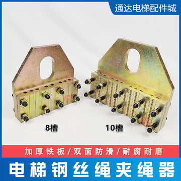 电梯双面夹绳板钢丝绳提绳器防滑夹绳器6槽8槽10槽电梯提升器