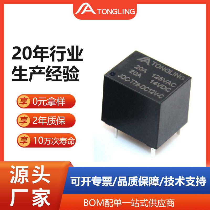 全新T78 5脚12VDC 24V家用电器20A小型电磁继电器CMA51H SRA
