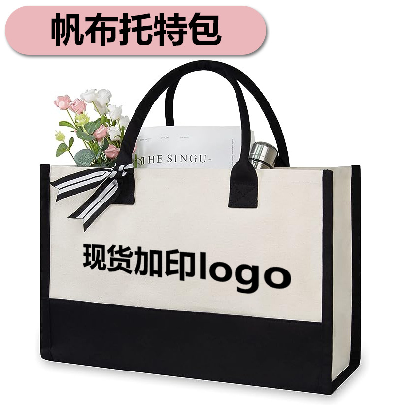 手提帆布托特包定制logo大容量购物袋跨境现货加印字母托特包定制