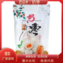 网红同款巴达木奶枣奶香味休闲零食250g/袋