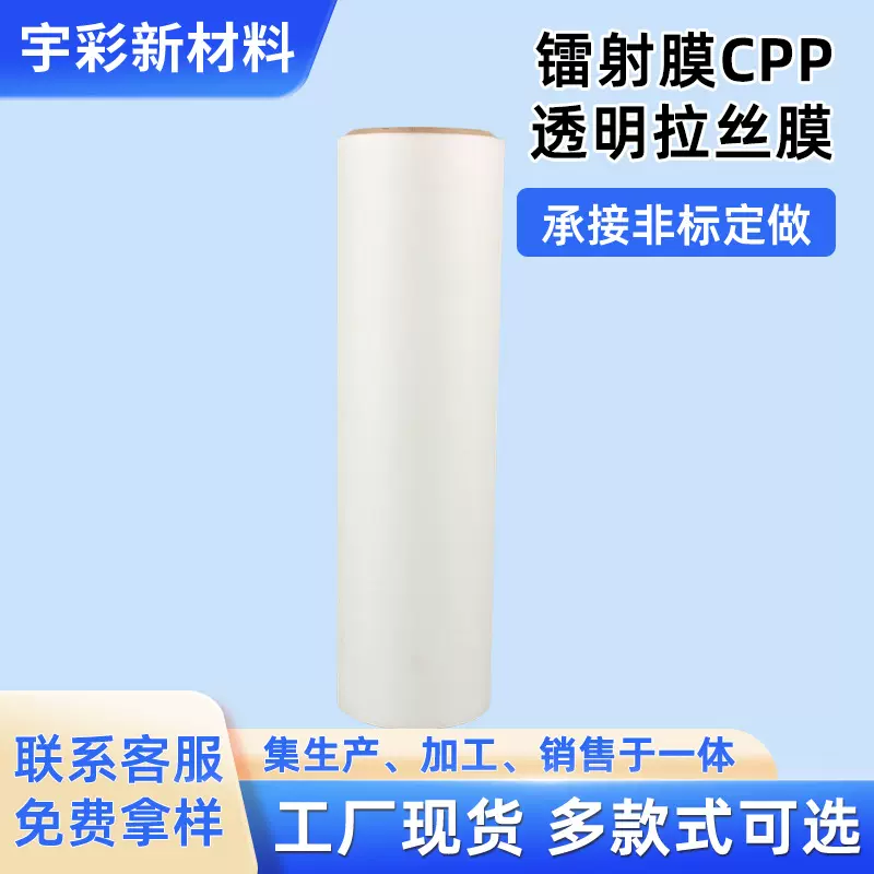 温州厂家批发镭射膜CPP透明拉丝膜镀铝膜镭射贴纸厚度印刷专用