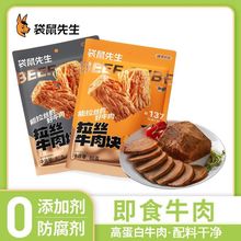 袋鼠先生 牛肉80g*1袋轻即食健身饱腹减控代餐牛腱子肉学生