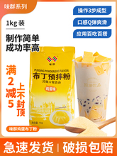 鸡蛋布丁粉DIY果冻粉制作奶茶1kg装甜品烘焙奶茶专业原料