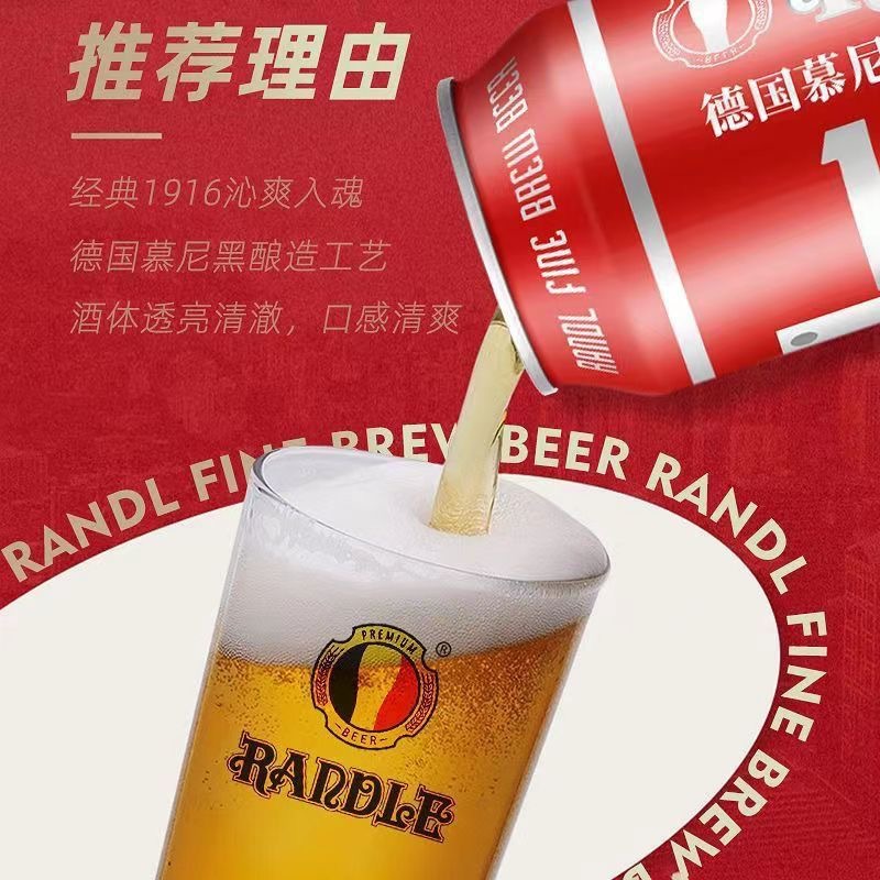 德国工艺兰德尔1916啤酒8度黄啤500ml*12听罐装整箱批发聚会自饮