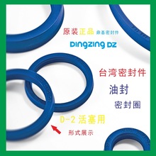 D-2油封台湾鼎基密封件DINGZING DZ活塞杆密封件批量补拍链接