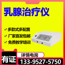 可医保 乳腺治疗仪 红外乳腺诊断 妇科设备 治疗和预防乳腺疾病 1