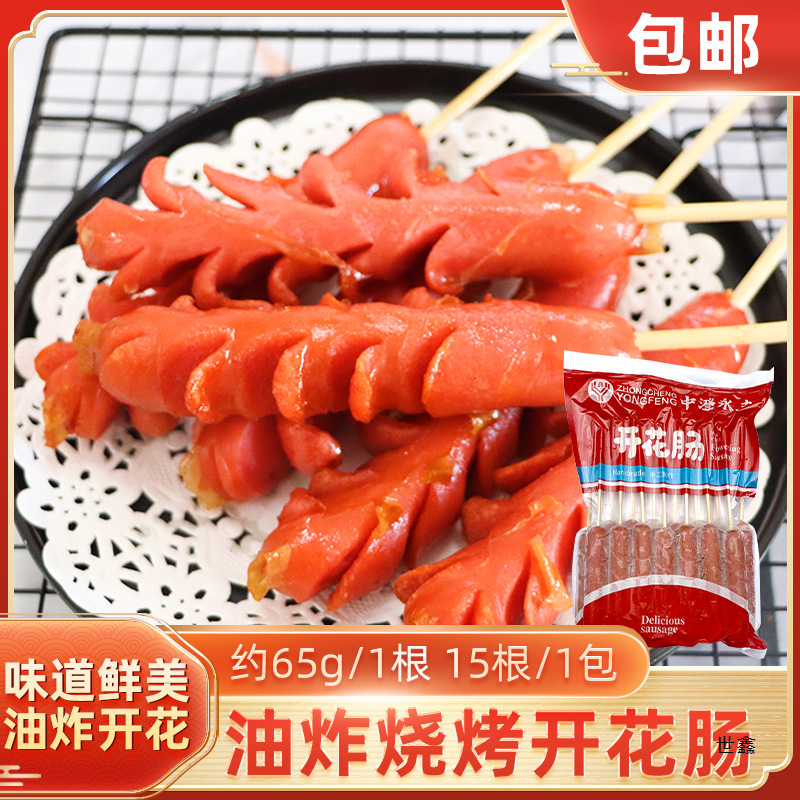 开花肠切花香肠15支台式大热狗火腿肠烧烤油炸肉肠串商用家用