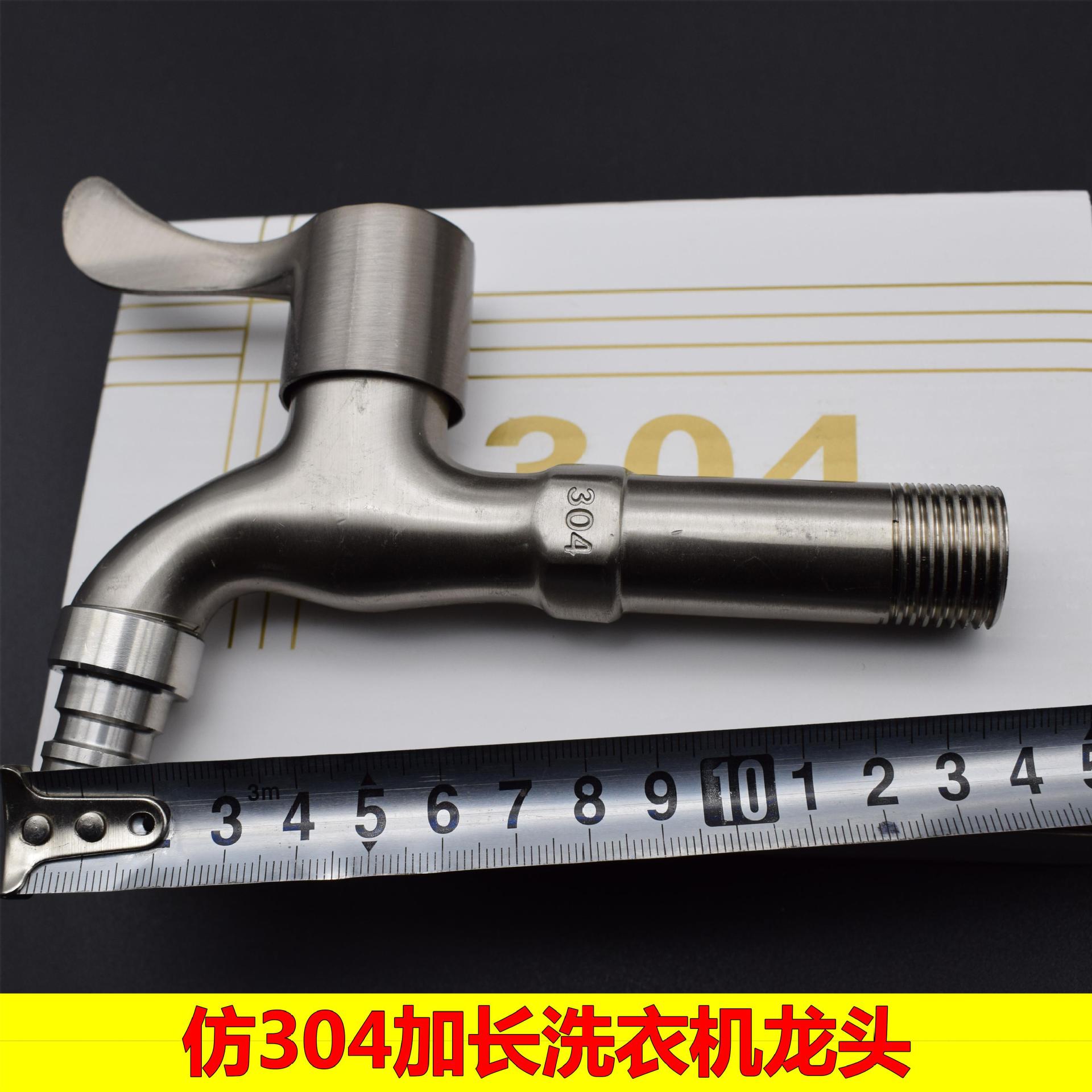 Stainless Steel Zinc Alloy Copper Core Washing Machine Faucet Balcony Mop Pool Lengthened Tap Kitchen Lengthened Faucet