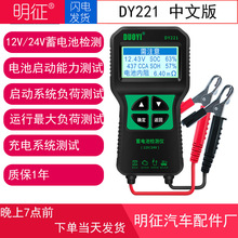 多一DY221蓄电池检测仪汽车电瓶检测仪电量寿命蓄电池测试仪内阻
