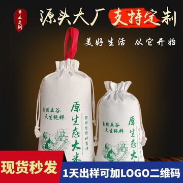 帆布棉布原生态大米束口袋大米小米杂粮面粉药材布袋子支持设计