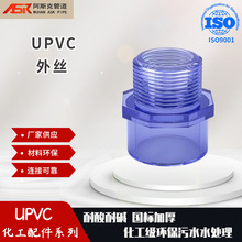 UPVC 透明外丝 工业耐酸碱塑料外牙直接 转接头外螺纹直通塑料给