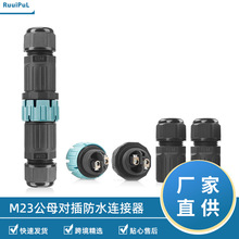 厂家直供大电流防水航空插头M23-3P自锁公母对插航空插头
