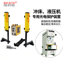 瑞科特RCA系列冲床专用光电保护装置/光电保护器/红外线感应器