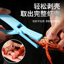 新款麻辣小龙虾剥壳神器剔壳去壳开壳取肉吃虾神器开背钳撸虾工具