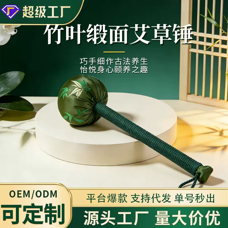 刺绣锦缎艾草锤节节高升手工养生锤家用按摩捶经络端午节伴手礼