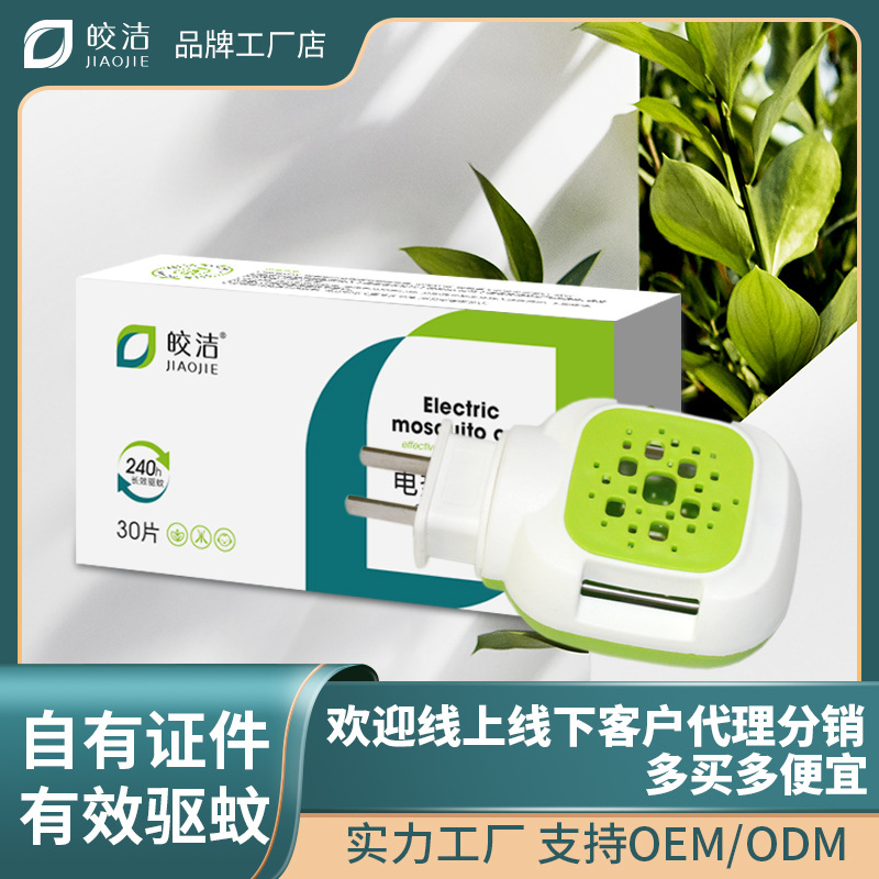 电热蚊香片加热器家用酒店宾馆插电式无味驱蚊灭蚊片