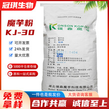 食品级魔芋胶魔芋粉 KJ-30葡甘聚糖90% 魔芋精粉高粘度现货批发