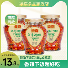 梁嘉下饭菜458gx3瓶装茶油剁辣椒湖南特产辣椒酱外婆菜家用拌面酱