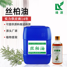 丝柏油Cypress Oil血柏木油 丝柏精油 护肤按摩刮痧原料 香薰扩香