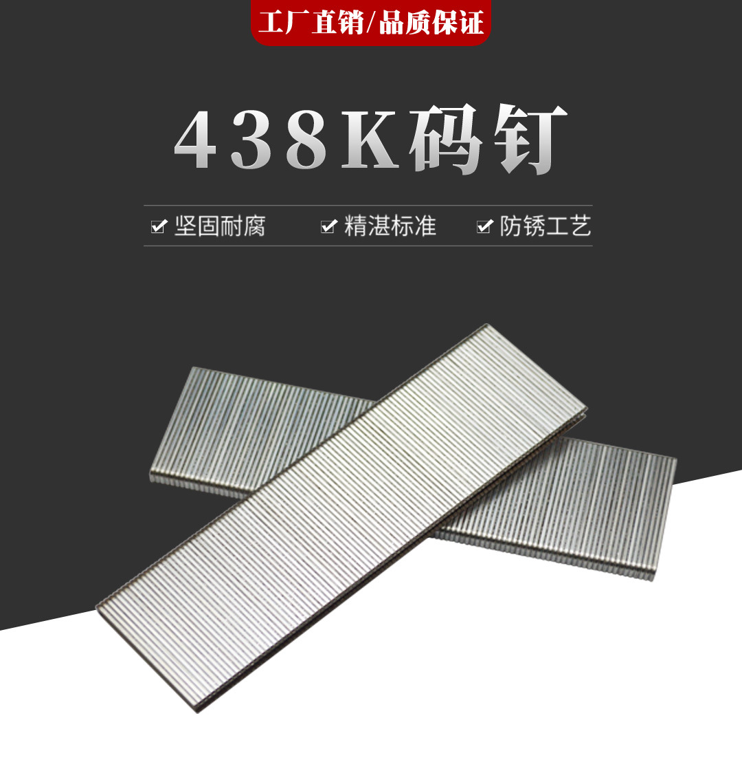 ky码钉子排钉k438气动枪家具装潢沙发架镀锌铁18gau型9038码钉438