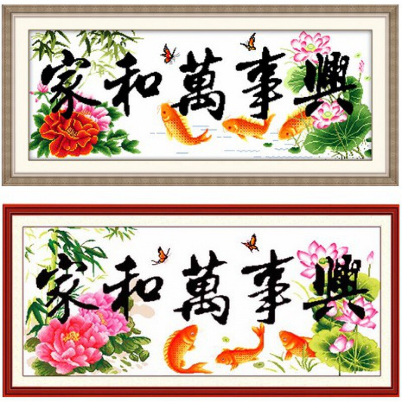 十字绣成品纯手工家和万事兴荷花鲤鱼中式挂画绣好的出售带框装裱