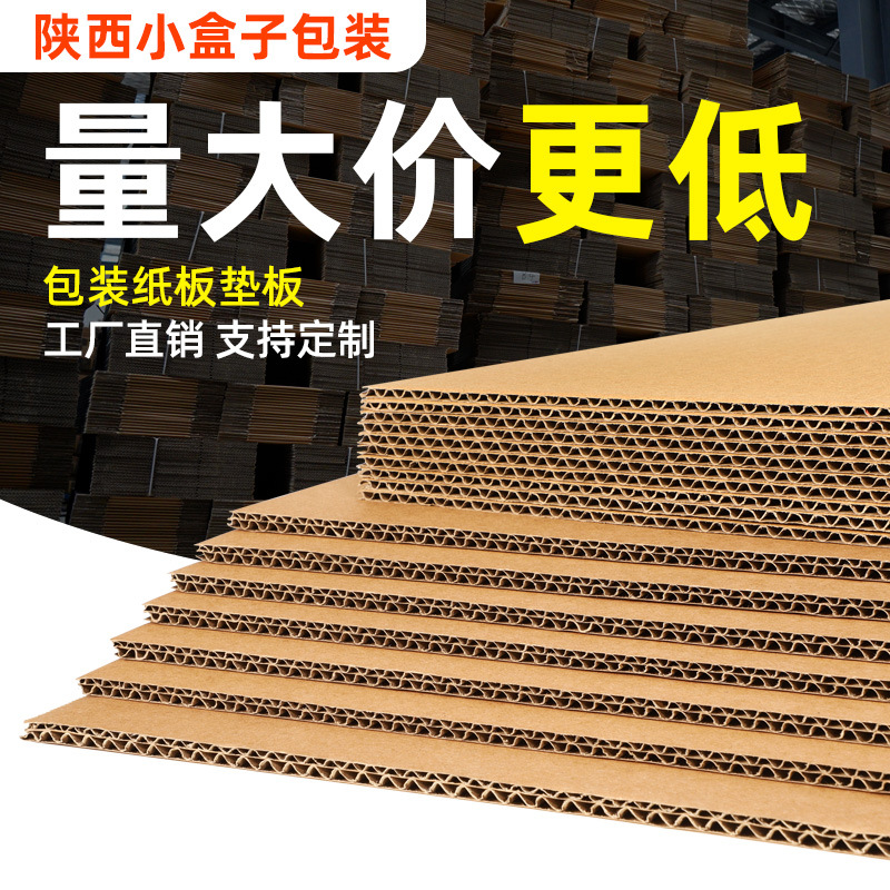 瓦楞纸板批发 3/5/7层包装硬纸板垫板diy手工教学材料模型纸箱片