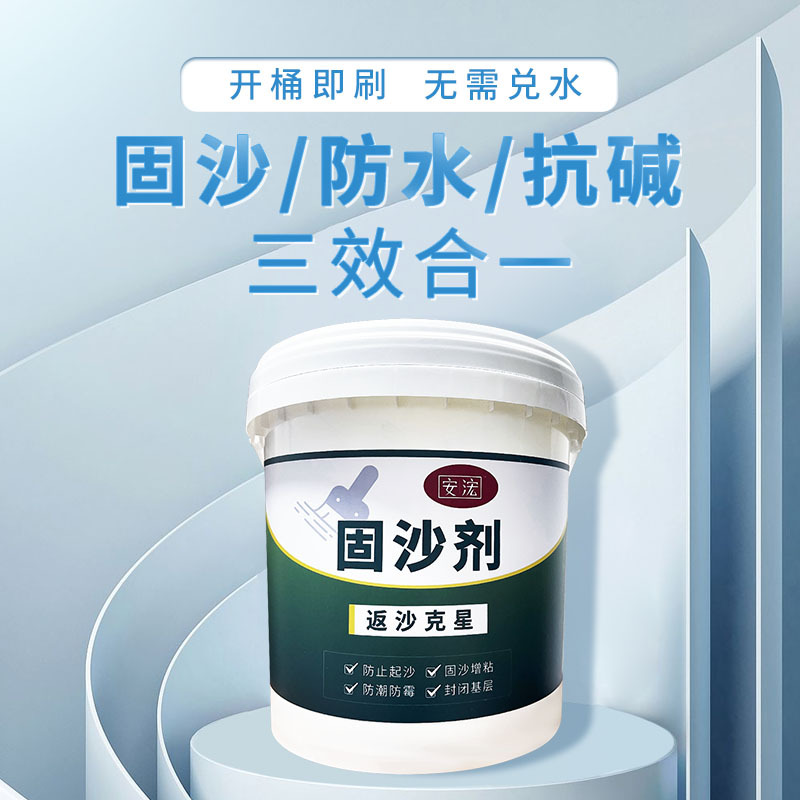 固沙剂水泥地面起沙固砂宝内外墙面地面渗透型反碱克星固化界面剂