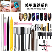 美甲工具超强磁力猫眼磁铁专用吸猫眼甲油胶磁铁多功能磁铁系列