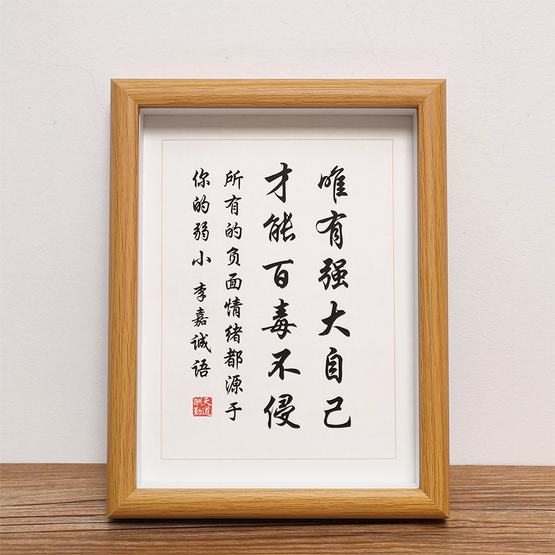 李嘉诚语唯有强大自己励志名言书法作品字画挂画相框摆台桌面摆件